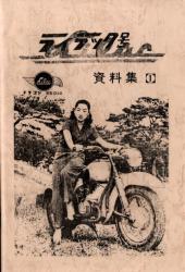 ライラック資料集 Part-Ⅰ