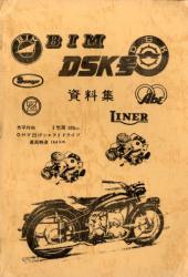 DSK・BIM資料集