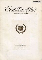 1982年 CADILLAC 総合 日本語版カタログ