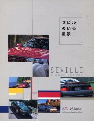 2000年 CADILLAC Seville セビルのいる風景