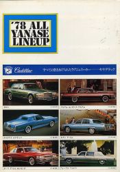 1978年 BUICK 総合 ヤナセ総合、日本語版カタログ