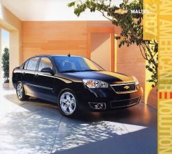 2007年 CHEVROLET Malibu US本国版カタログ