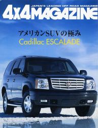 2004年 CADILLAC Escalade 4×4マガジン記事、抜刷り、日本語版