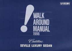 1996年 CADILLAC Seville ウォーク・アラウンド・マニュアル日本語版