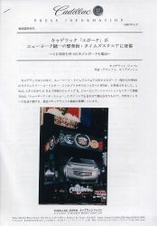 1999年 CADILLAC Evoq プレスインフォメーション、日本語版