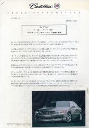 2000年 CADILLAC Seville カニンガム・エディション、日本語版