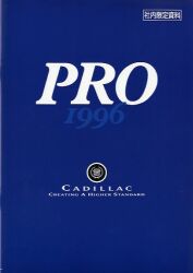 1996年 CADILLAC 総合 日本語版カタログ