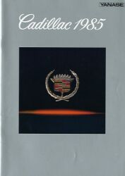 1985年 CADILLAC 総合 日本語版カタログ