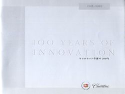 2002年 CADILLAC 総合 「キャデラック革新の100年」、日本語版カタログ