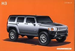 2006年 HUMMER H2 日本語版カタログ