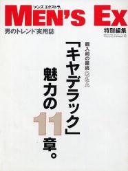 1994年 CADILLAC 総合 抜き刷り 日本語版