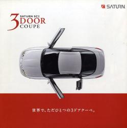 2000年 SATURN S-SERIES SC2 3 Door COUPE 日本語版カタログ