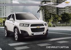 2011年 CHEVROLET Captiva 日本語版カタログ