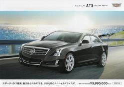 2014年 CADILLAC ATS New Year Special、日本語版カタログ