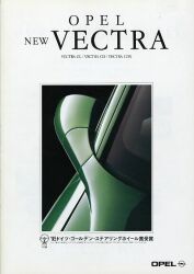 1996年 OPEL Vectra 日本語版カタログ