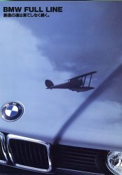 1991年 BMW 総合 日本語版カタログ