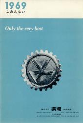 1969年 BUICK 総合 ヤナセ、日本語版カタログ