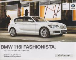 2013年 BMW 1 Series (F20) 116i Fashionista、日本語版カタログ