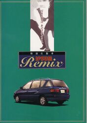 1998年 TOYOTA IPSUM 特別仕様車 REMIX -行きさきは、あの日のふたり。-