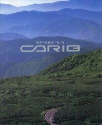 1989年 TOYOTA SPRINTER CARIB -新カリブ、来たる。-