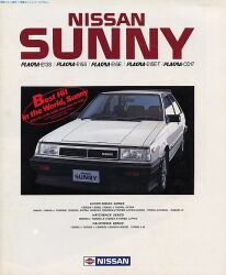 1984年 NISSAN SUNNY PLASMA -光と風をスパイスに おいしい走りを満喫しよう-
