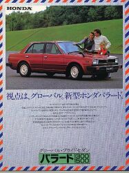 1981年 HONDA BALLADE グローバル・プライドセダン