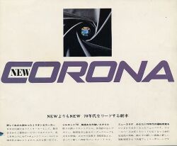 1970年 TOYOTA CORONA -NEWよりもNEW-