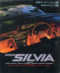 1981年 NISSAN SILVIA -感性のアンテナに触れるのは、どちらか・・・。-