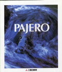 1994年 MITSUBISHI PAJERO -次こそ、パジェロ。-