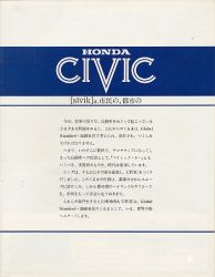 1972年 HONDA CIVIC 市民の、都市の