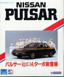 1983年 NISSAN PULSAR -「超広域」ターボ新登場-