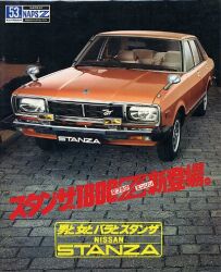 1978年 NISSAN STANZA 1600・1800 -男と女とバラとスタンザ-