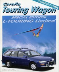 1996年 TOYOTA COROLLA VAN・WAGON L-TOURING Limited