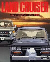 1989年 TOYOTA LAND CRUISER -行きつくところ、ランクル-