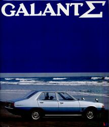 1977年 MITSUBISHI GALANT シグマ -磨きあげられたセダン-