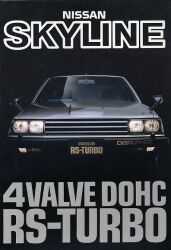 1983年 NISSAN SKYLINE (06代目:ニューマン) RS-TURBO -史上最強のスカイライン-