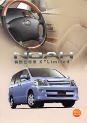 2006年 TOYOTA NOAH 特別仕様車 -X"Limited"-