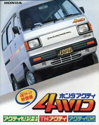 1984年 HONDA ACTY 4WD -世の中いつでも急勾配-