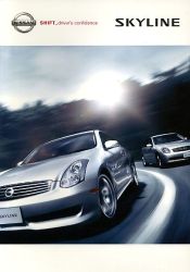 2005年 NISSAN SKYLINE (11代目:V35) -あなたはもう 昨日までの あなたじゃない-