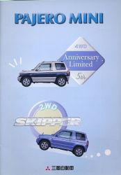 1999年 MITSUBISHI PAJERO MINI 特別仕様車 -おかげさまで、パジェロミニは満5歳。-