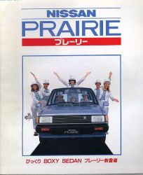 1982年 NISSAN PRAIRIE -びっくり BOXY SEDAN-
