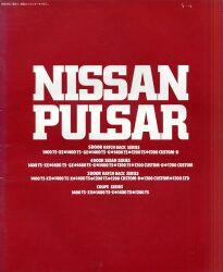 1979年 NISSAN PULSAR -パルサー・セーブ(いいクルマは、エネルギーをセーブする。)-