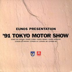 1991年 MAZDA EUNOS 総合 第29回 東京モーターショー