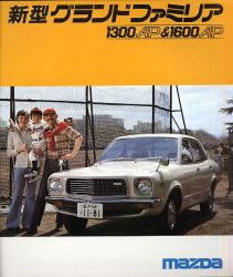 1977年 MAZDA GRAND FAMILIA -ファミリカーの本格派、大きなファミリア。-
