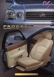 2002年 TOYOTA PROGRES Welcabシリーズ -ようこそ、プログレの広くて快適な室内へ。-