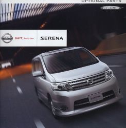 2008年 NISSAN SERENA ―ちょっと遠くへ出かけたくなる―