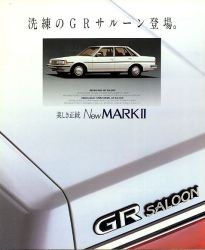 1986年 TOYOTA MARK II -洗練のGRサルーン登場-