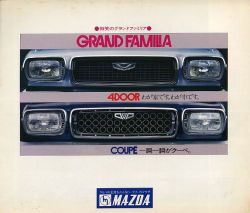 1973年 MAZDA GRAND FAMILIA ●微笑みのグランドファミリア●