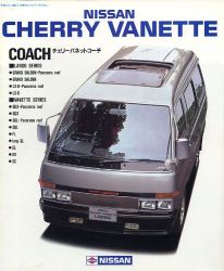 1984年 NISSAN VANETTE 【世界初のパノラマルーフ】
