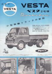 1958年 DAIHATSU VESTA 新製品 ベスタ2屯積